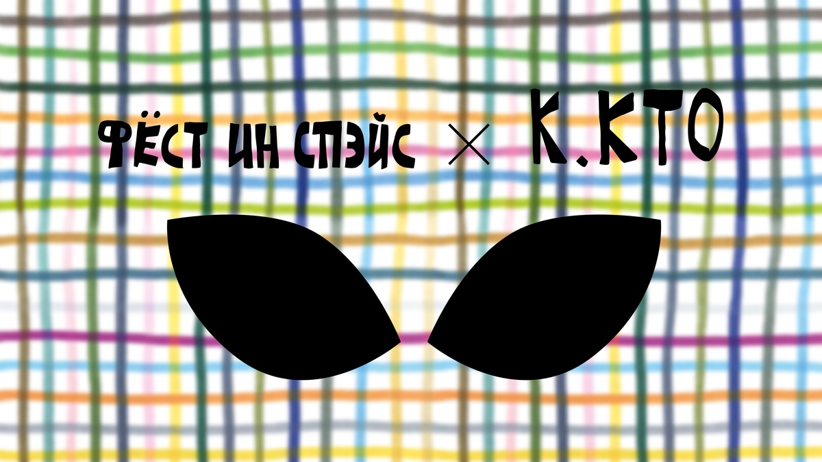 Обложка для капсулы Кто