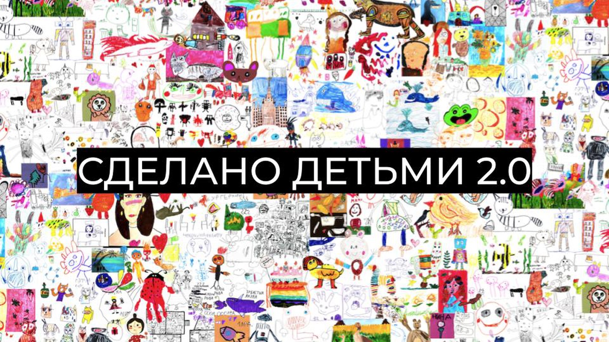 Обложка для капсулы Сделано детьми 2.0