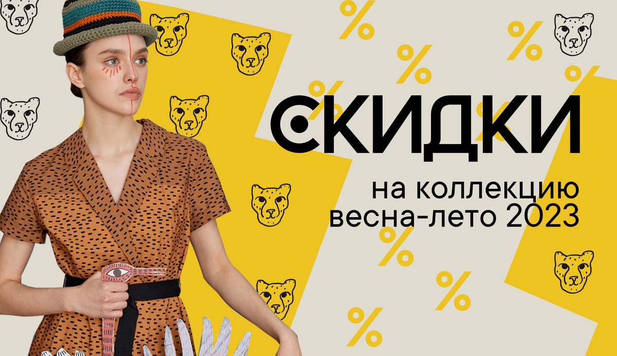 Обложка для капсулы SALE ВЕСНА-ЛЕТО 2023