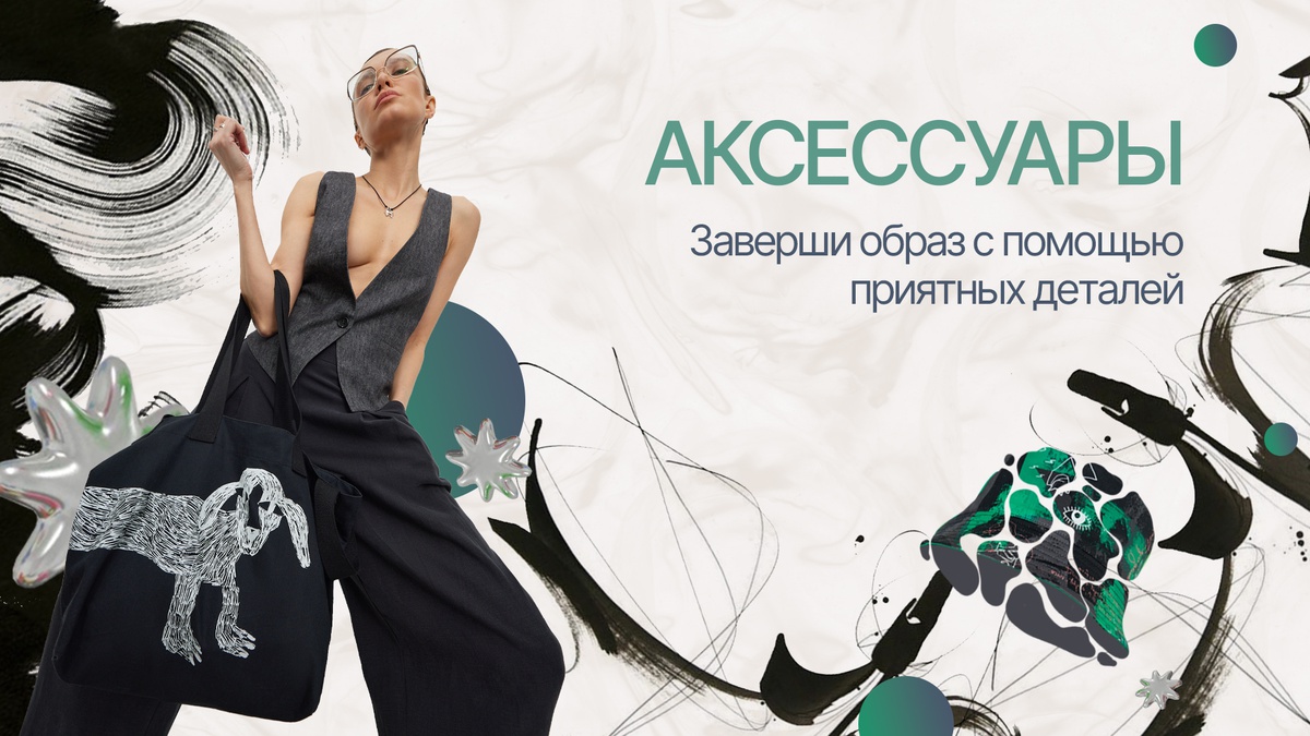 Обложка для капсулы Аксессуары