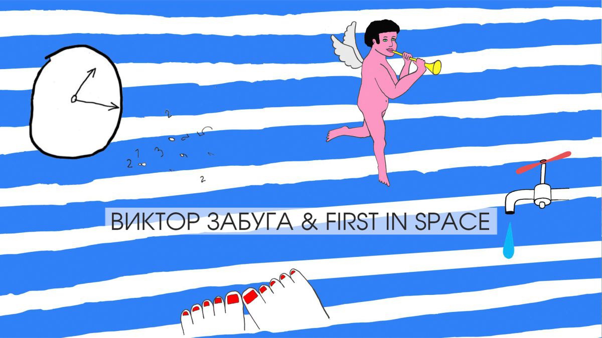 Обложка для капсулы Виктор Забуга and First in Space