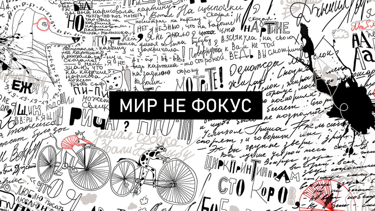 Обложка для капсулы МИР НЕ ФОКУС