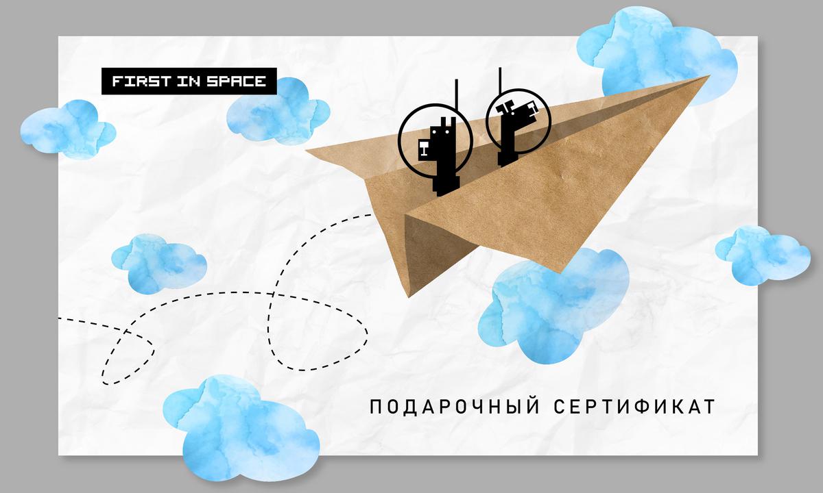 Подарочный сертификат